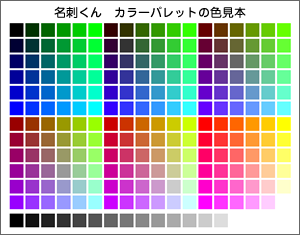 名刺 カラーパレット見本