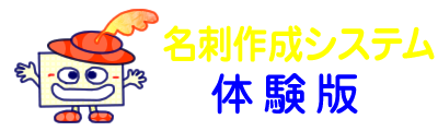 フォント一覧／名刺作成 印刷「名刺くん」